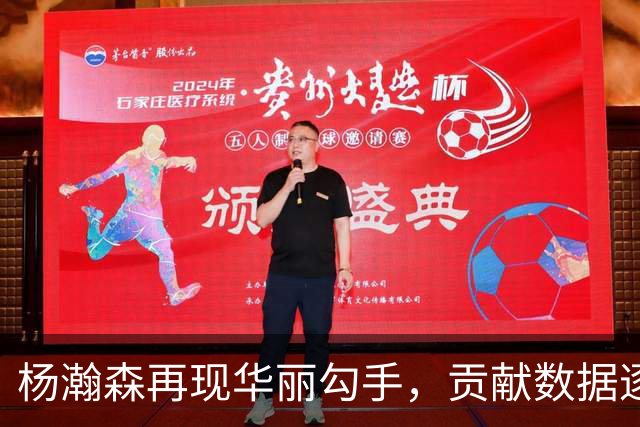 杨瀚森再现华丽勾手，贡献数据逐渐提升