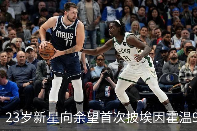 23岁新星向余望首次披埃因霍温9号战袍，期待中超强势回归